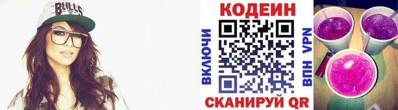 купить наркоту  кракен ТОР  Codein Purple Drank  Зеленокумск 